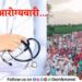 Wari Warkari will get health care facilities