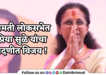 अजितदादांना मोठा धक्का, पत्नी सुनेत्रा पवार यांचा पराभव, बारामतीत सुप्रिया सुळे यांचा दणदणीत विजय । Baramati Lok Sabha Result