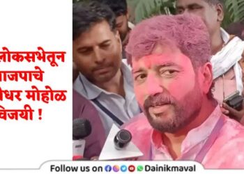 मोठी बातमी ! पुणे लोकसभा मतदारसंघातून भाजपाचे मुरलीधर मोहोळ यांचा शानदार विजय ; धंगेकर, मोरे पराभूत