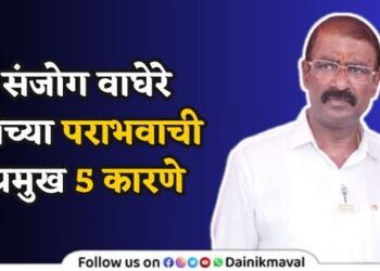 Reasons Of Sanjog Waghere Defeat