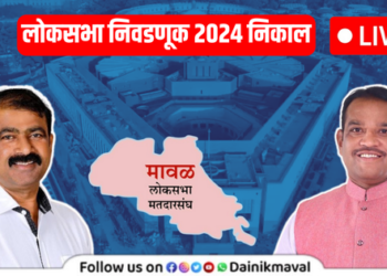 मावळ लोकसभा 2024 अंतिम निकाल : मतमोजणीच्या 25 फेऱ्या पुर्ण, श्रीरंग बारणे यांचा दणदणीत विजय, संजोग वाघेरे तब्बल 96 हजार मतांनी पराभूत । Maval Lok Sabha Result