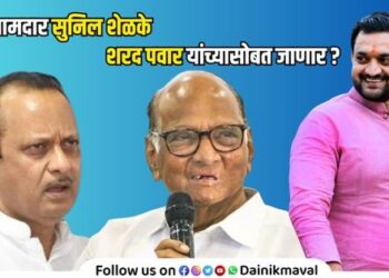 MLA Sunil Shelke Ajit Paear & Sharad Pawar