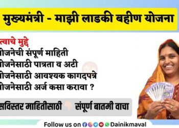 Mukhyamantri Mazi Ladki Bahin Yojana