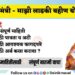 Mukhyamantri Mazi Ladki Bahin Yojana