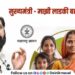 Mukhyamantri Majhi Ladki Bahin Yojana