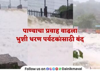 Lonavala Bhushi Dam Rain Updates