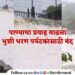 Lonavala Bhushi Dam Rain Updates