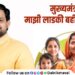 CM Majhi Ladki Bahin Yojana MLA Sunil Shelke