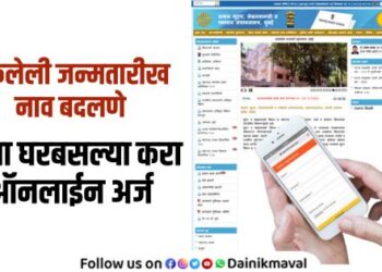 Online Gazette Application for Name Birth Date Change in Maharashtra