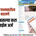 Online Gazette Application for Name Birth Date Change in Maharashtra