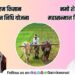 PM Kisan Samman Nidhi and Namo Shetkari Mahasanman Nidhi Yojana