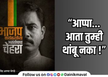 Ravindra Bhegde Maval BJP