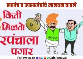 remuneration of Sarpanch and UpSarpanch