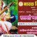 Saraswati Lecture Series 2024 organized by Maval Vikha Manch Vadgaon Maval