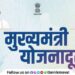 Mukhya Mantri Yojandoot