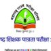 Maharashtra Teacher Eligibility Test
