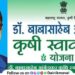 dr babasaheb ambedkar krushi swavalamban yojana