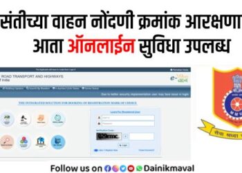 Online facility for reservation of preferred vehicle registration number