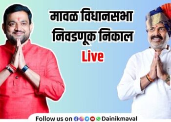 Maval Vidhan Sabha Constituency Election Result 2024 Counting Live Update