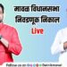 Maval Vidhan Sabha Constituency Election Result 2024 Counting Live Update
