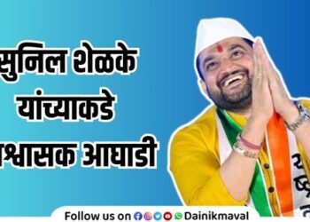 Maval Vidhan Sabha Constituency Election Result 2024 Counting Update Sunil Shelke leads