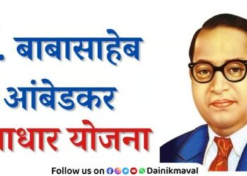 Extension of deadline to apply for Bharat Ratna Dr Babasaheb Ambedkar Swadhar Yojana