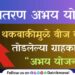 Mahavitaran Abhay Yojana - Pune District Lok Adalat