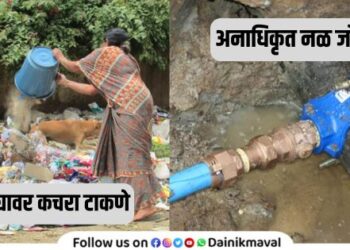 Unauthorized faucet holder fined 20000 garbage dumped in open fined 1000 decision of Dehu Nagar Panchayat