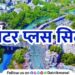 MP Shrirang Barne demand to make Pimpri-Chinchwad a Water Plus City