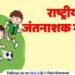Organization of national deworming campaign in Pune district