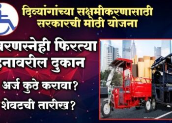 Free mobile shop for disabled persons Application Process and Website