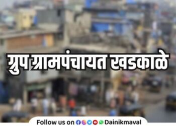 Even after one year Kamshet Gram Panchayat has not got a full time Gram Vikas Adhikari