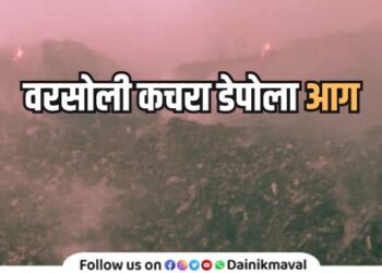 Lonavala Varsoli Garbage Depot Fire