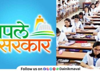 GRACE marks applications of 10th and 12th students will be accepted through Apale Sarkar Portal