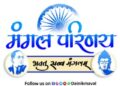 Community Mangal Parinay Sohala Committee 2025 announced by Janhit Charitable Trust Maval