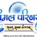 Community Mangal Parinay Sohala Committee 2025 announced by Janhit Charitable Trust Maval