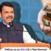 50 thousand increase in subsidy of Pradhan Mantri Gramin Awas Yojana CM Devendra Fadnavis