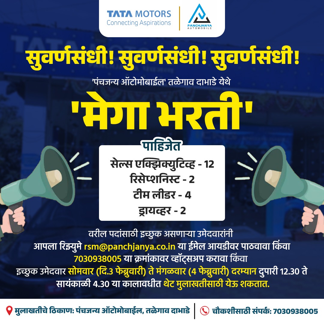 tata panchjanya job ads