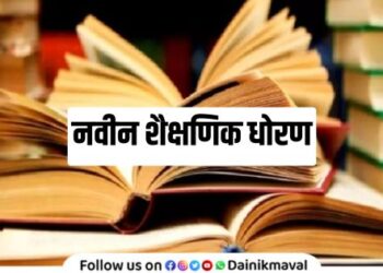 new education policy