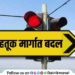 Major changes in traffic in Dehugaon area on occasion of Sant Tukaram Maharaj Bij ceremony