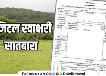 one lakh farmers 7-12 in Maval taluka have been digitally signed 7-12