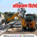 Anti-encroachment action