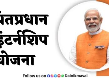 PM Internship Scheme