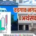 40 Crore Water Supply Scheme Read Vadgaon Nagar Panchayat Budget Features