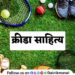 Funds available for sports materials for 10 Zilla Parishad schools in Maval taluka