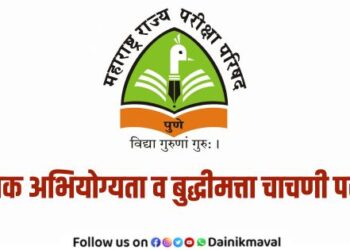 Teacher Aptitude and Intelligence Test Examination 2025 organized