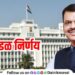 Cabinet meeting decision Chief Minister Devendra Fadnavis