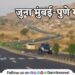 old Mumbai Pune highway