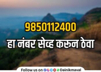 Save this number 9850112400 Lonavala Police launches helpline number for tourists