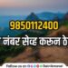Save this number 9850112400 Lonavala Police launches helpline number for tourists